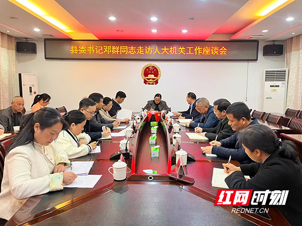 邓群到县人大常委会、县政协机关走访调研2.jpg 邓群到县人大常委会、县政协机关走访调研2.jpg