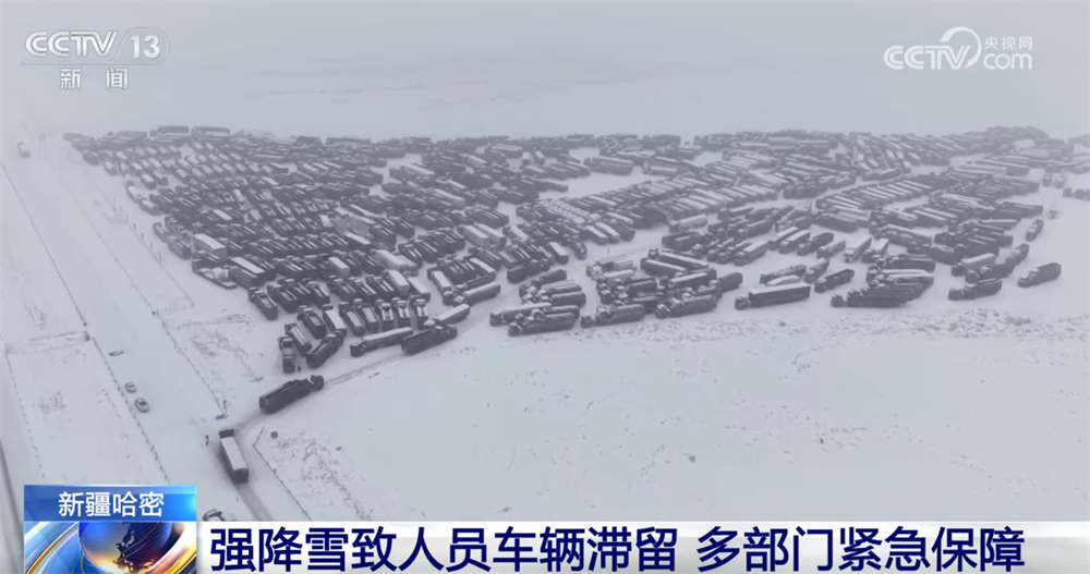 发放物资、道路融雪、“暖心驿站”……各地闻“雪”而动全力保民生保安全