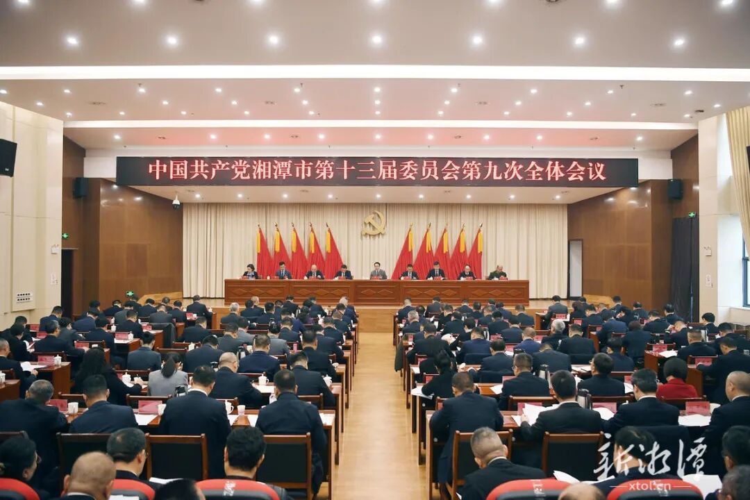 中国共产党湘潭市第十三届委员会第九次全体会议现场。（全媒体记者 罗韬 摄）.jpg