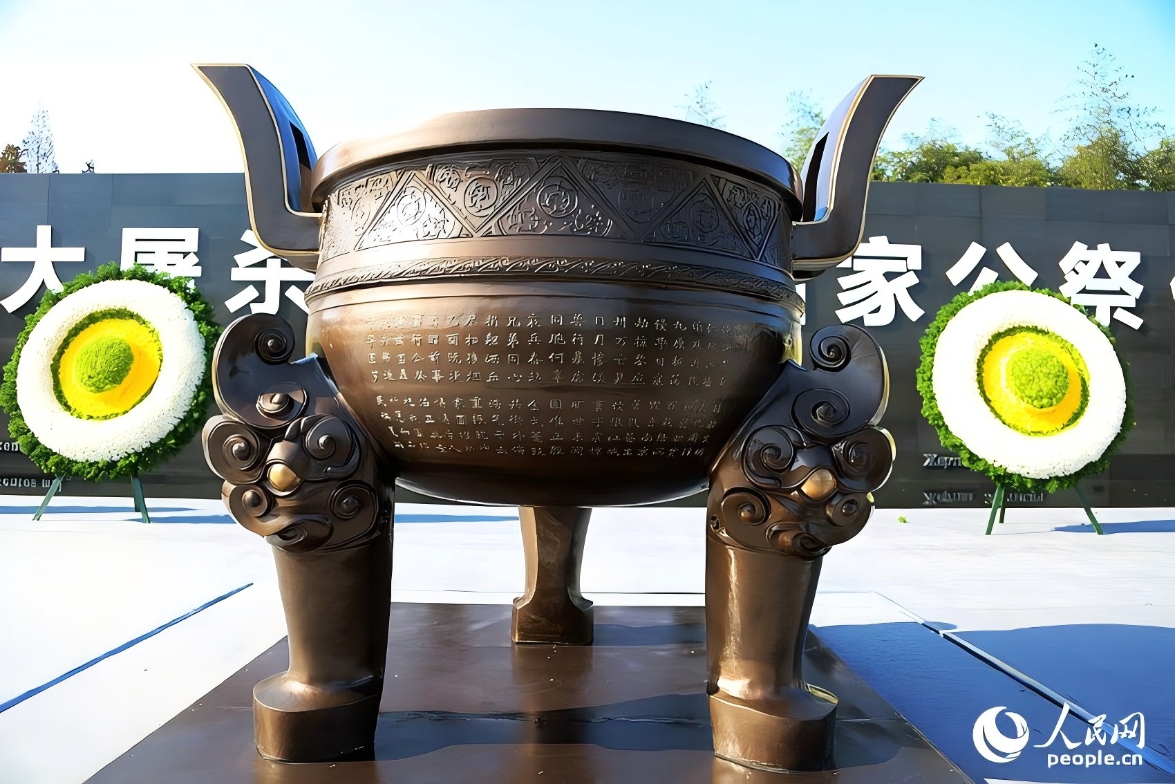 国家公祭鼎:高1.65米重2014公斤三足圆形铜鼎 王初摄