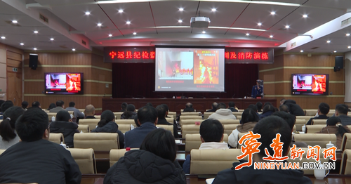 宁远县纪委监委组织开展消防知识培训和消防演练活动_副本500.png 宁远县纪委监委组织开展消防知识培训和消防演练活动_副本500.png