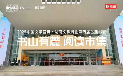 视频丨第四届“书山有麓”阅读市集完美收官，明年再会！