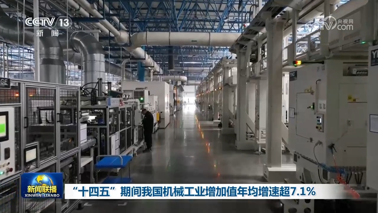 “十四五”期间我国机