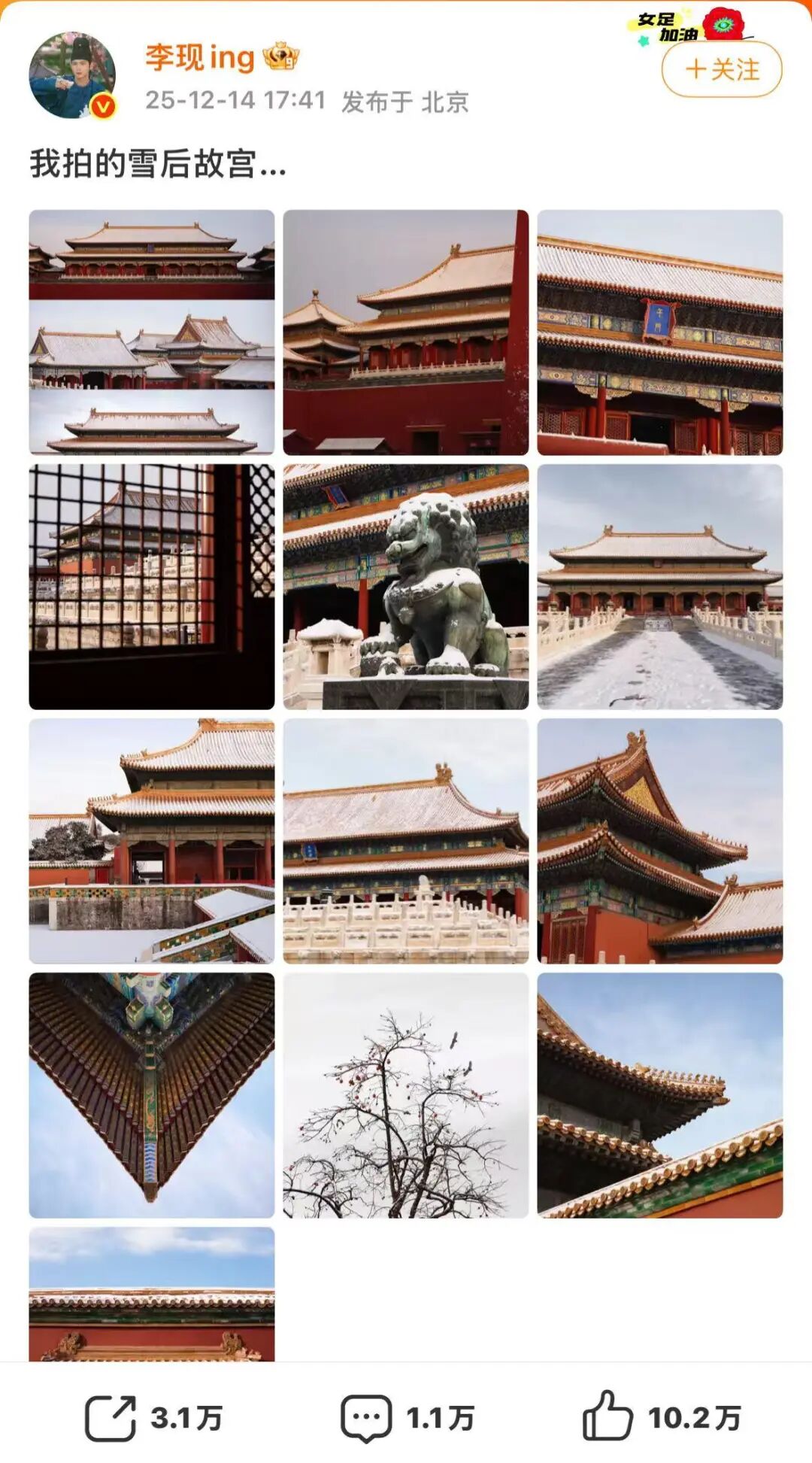 李现拍摄《雪后故宫》，画面堪称壁纸！