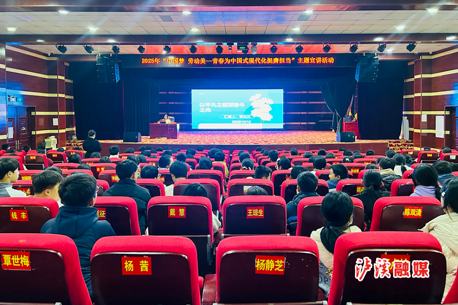 2025年“中国梦 劳动美一青春为中国式现代化挺硬担当”主题宣讲活动走进白沙中学.jpg