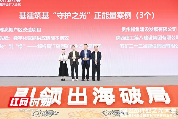 基建筑基“守护之光”正能量案例颁奖仪式.jpg