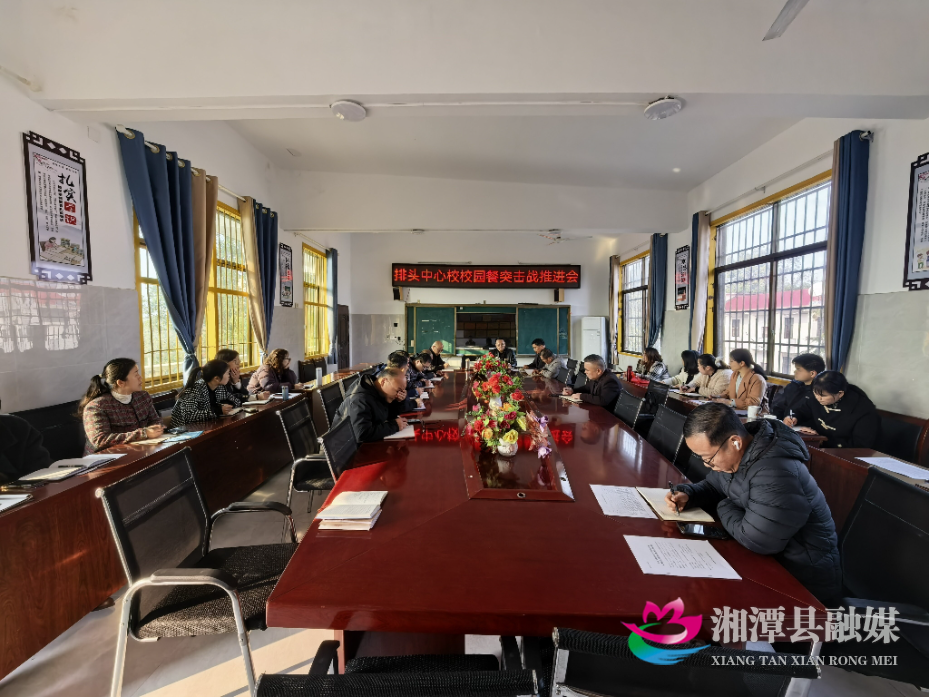 排头乡中心校校园餐突击战推进会.jpg 排头乡中心校校园餐突击战推进会.jpg