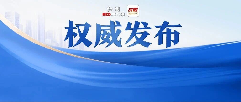 农业农村部发布典型案例！湖南1例入选