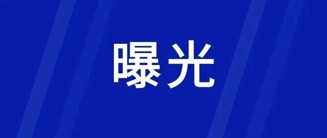 第二批！长沙市再办重污染天气预警管控违法案件