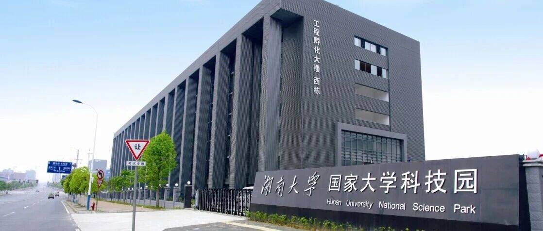 再添2个省级创业孵化基地！