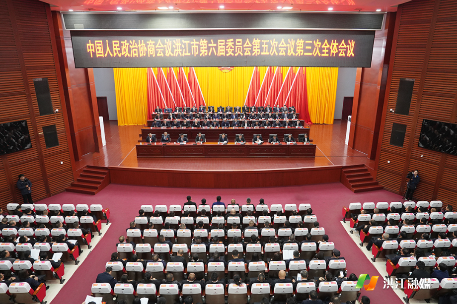 12月20日下午，政协洪江市第六届委员会第五次会议圆满完成各项会议议程，胜利闭幕1.jpg