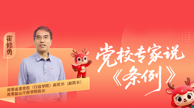 党校专家说《条例》① | 如何以系统观念构建培训新格局？