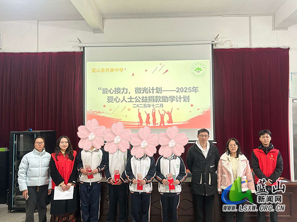 蓝山县开展“爱心接力，微光计划”——2025年爱心人士公益捐款助学行动.jpg