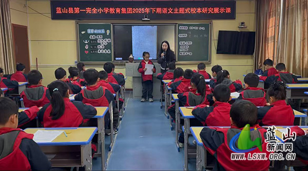 蓝山县一完小：三磨三研破难点 教学评一体化赋能写话教学.jpg