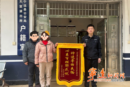 宁远公安:4小时火速寻回遗失手机_副本500.jpg 宁远公安:4小时火速寻回遗失手机_副本500.jpg