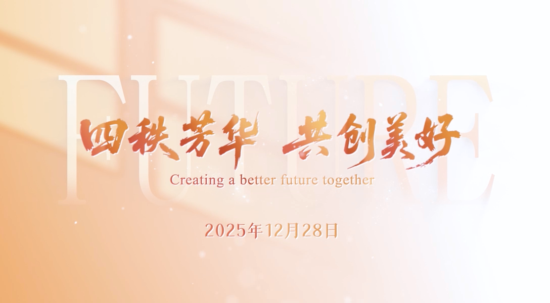 四秩芳华 共创美好丨湖南女子学院建校四十周年