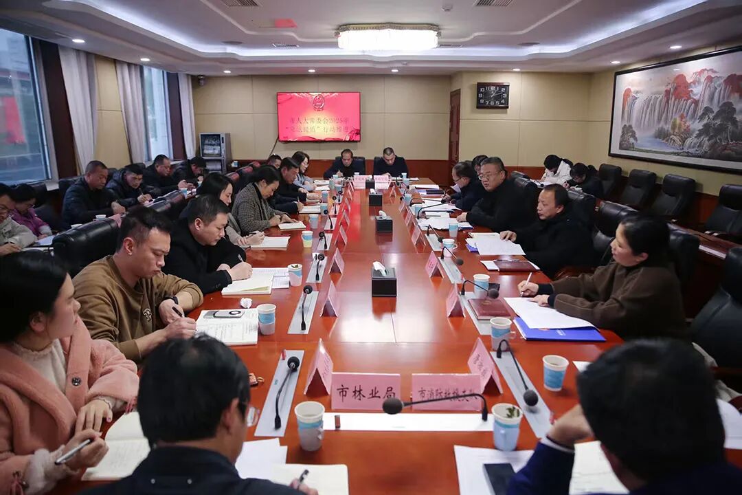 永州市人大常委会召开“立法提质行动”推进会。.jpg