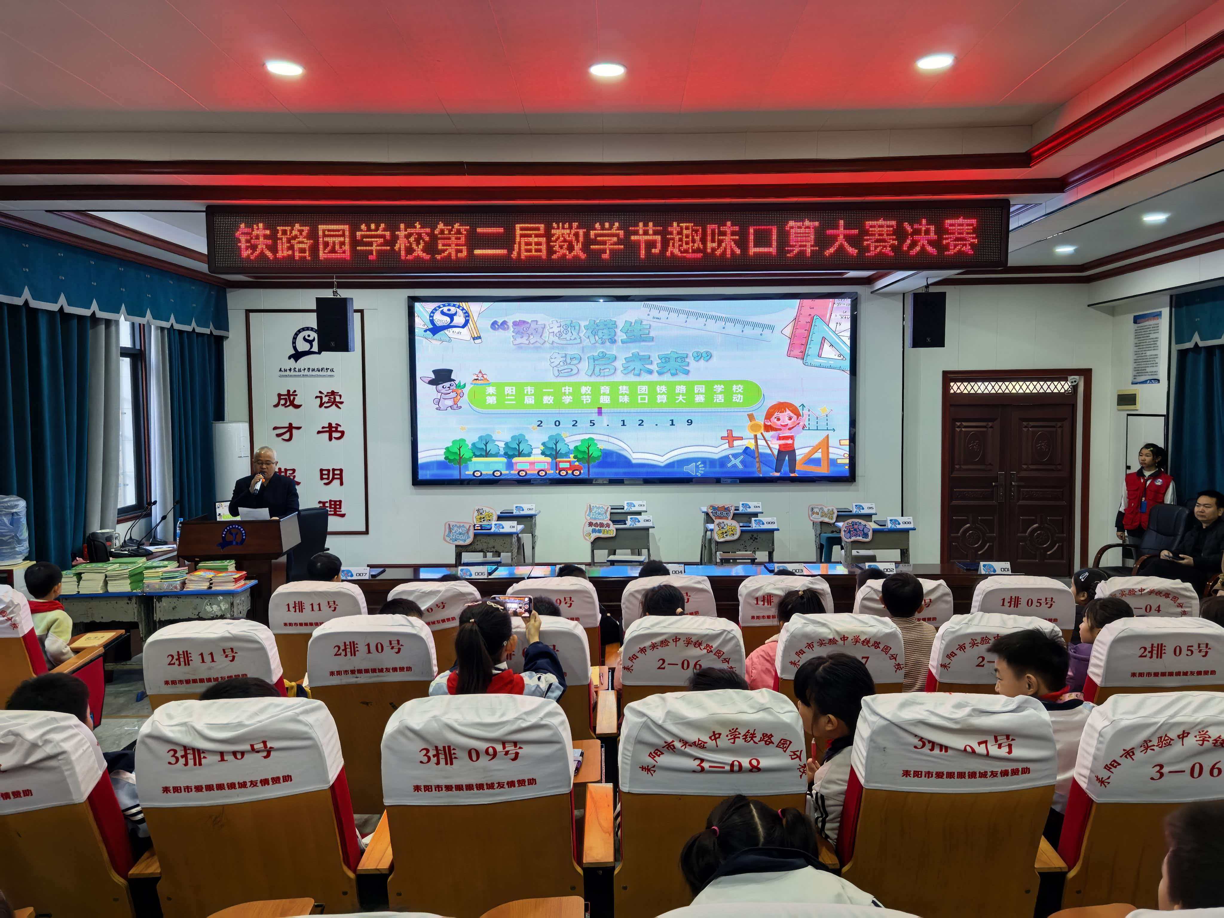 【耒阳站】实验中学铁路园分校：数趣横生 智启未来