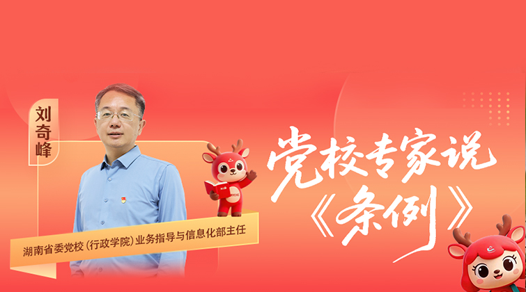 党校专家说《条例》③ | 县级党校“提质”与系统“融合”如何同步推进？