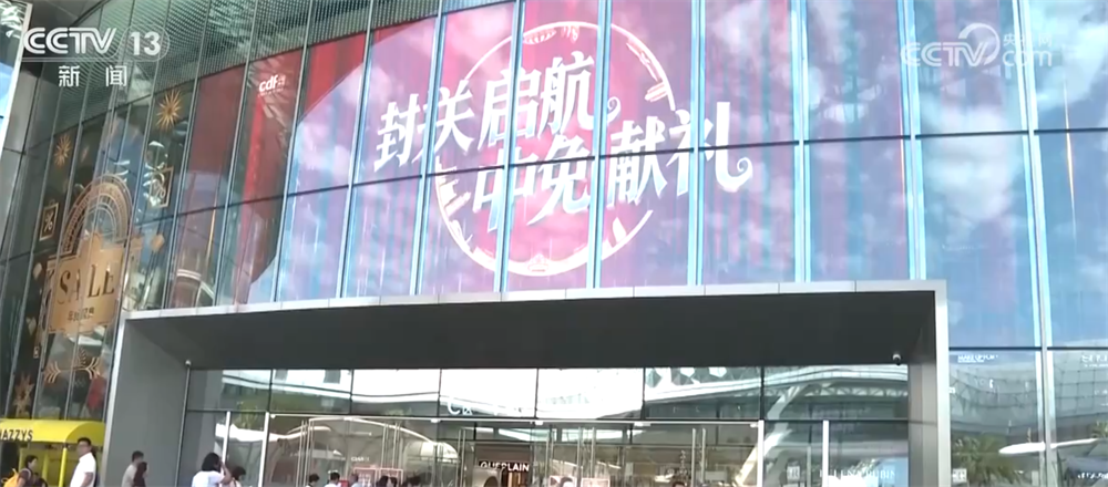 同比增长50.3%、连续5日破亿元！海南全岛封关拉动消费市场“火力全开”