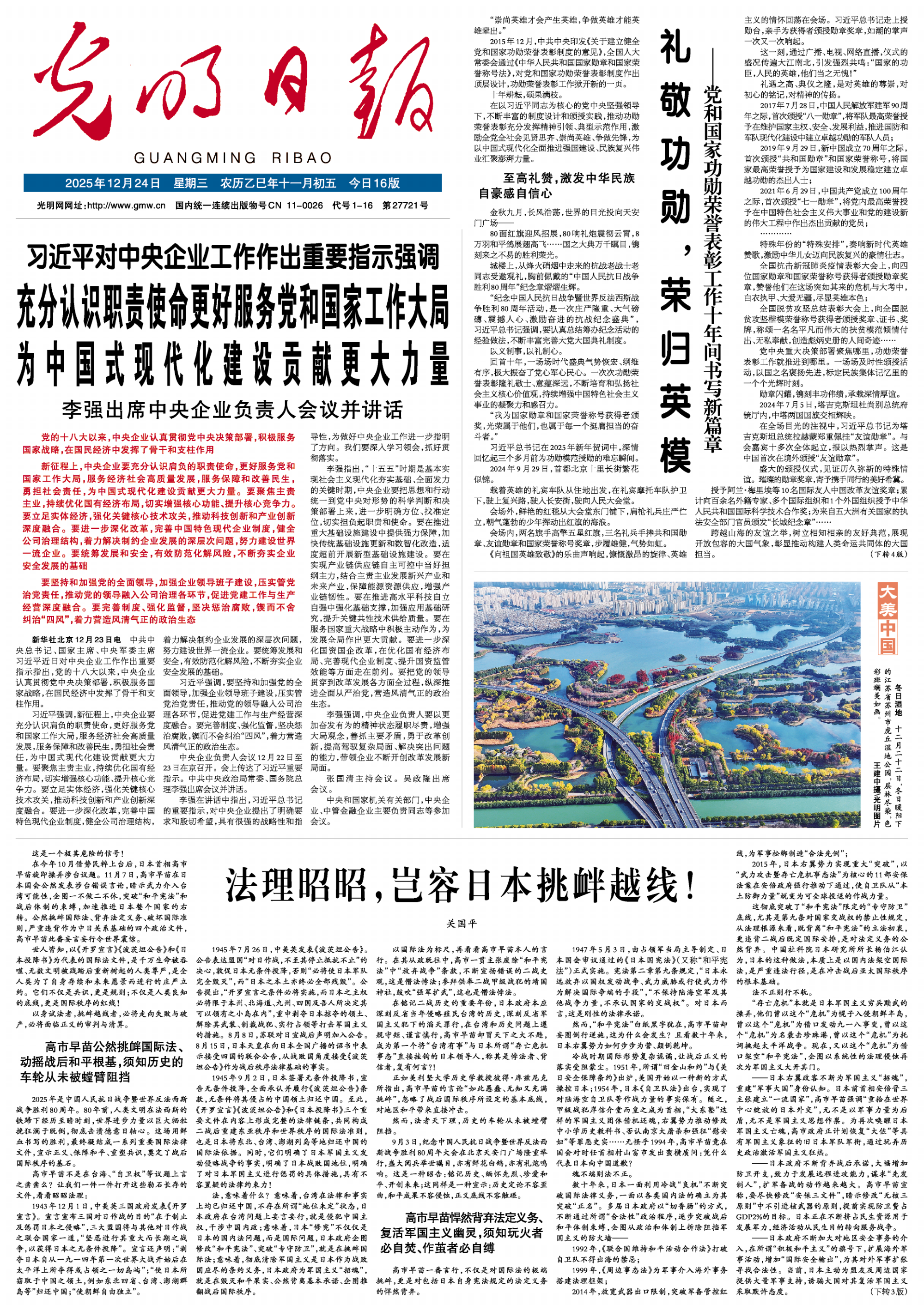 法律原则清楚，怎么能允许日本乱来、越线呢？