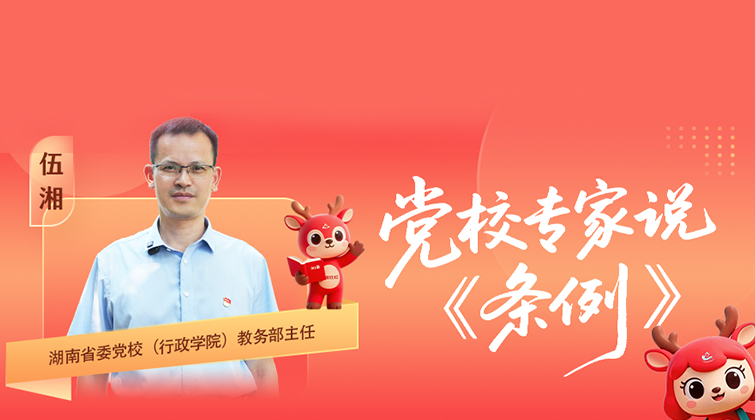 党校专家说《条例》④ | 干部和党员的基本培训任务，怎么抓？