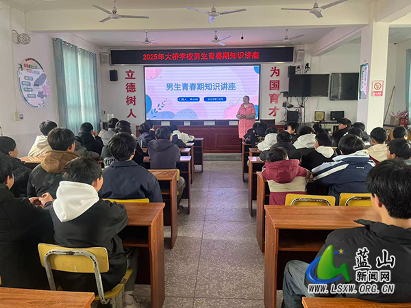 大桥学校开展男生青春期知识讲座.jpg