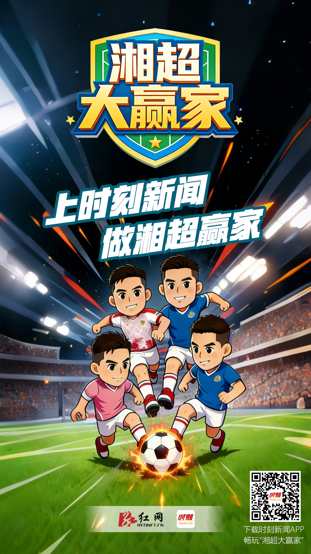 《湘超大赢家》游戏攻略