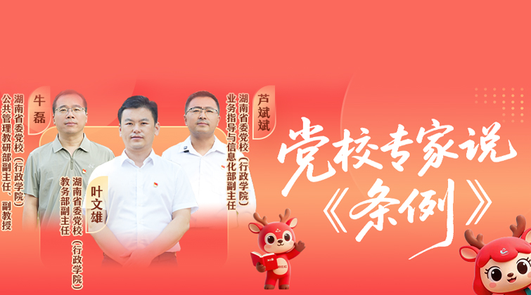 党校专家说《条例》⑤ | 教学如何“升级”？