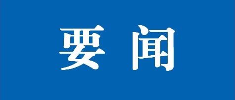 陈竞在全省第四次全国农业普查领导小组第一次全体会议上强调：高质量做好普查各项工作