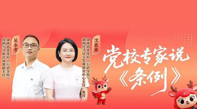 党校专家说《条例》⑥ | 如何以科研与决策咨询“服务中心大局”？