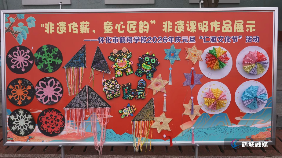 鹤翔学校“仁心雅行·美食传情”庆元旦文化节暖心启幕.mp4_20251229_162737.072.jpg 鹤翔学校“仁心雅行·美食传情”庆元旦文化节暖心启幕.mp4_20251229_162737.072.jpg