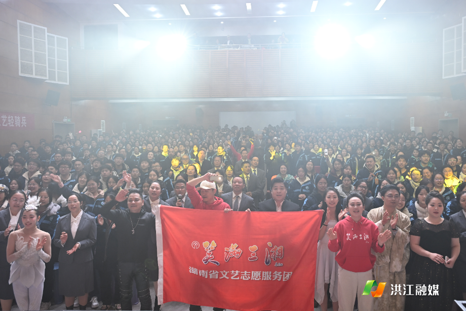 12月29日,湖南省文联“笑满三湘”文艺志愿服务团走进洪江市黔阳一中2.jpg 12月29日,湖南省文联“笑满三湘”文艺志愿服务团走进洪江市黔阳一中2.jpg