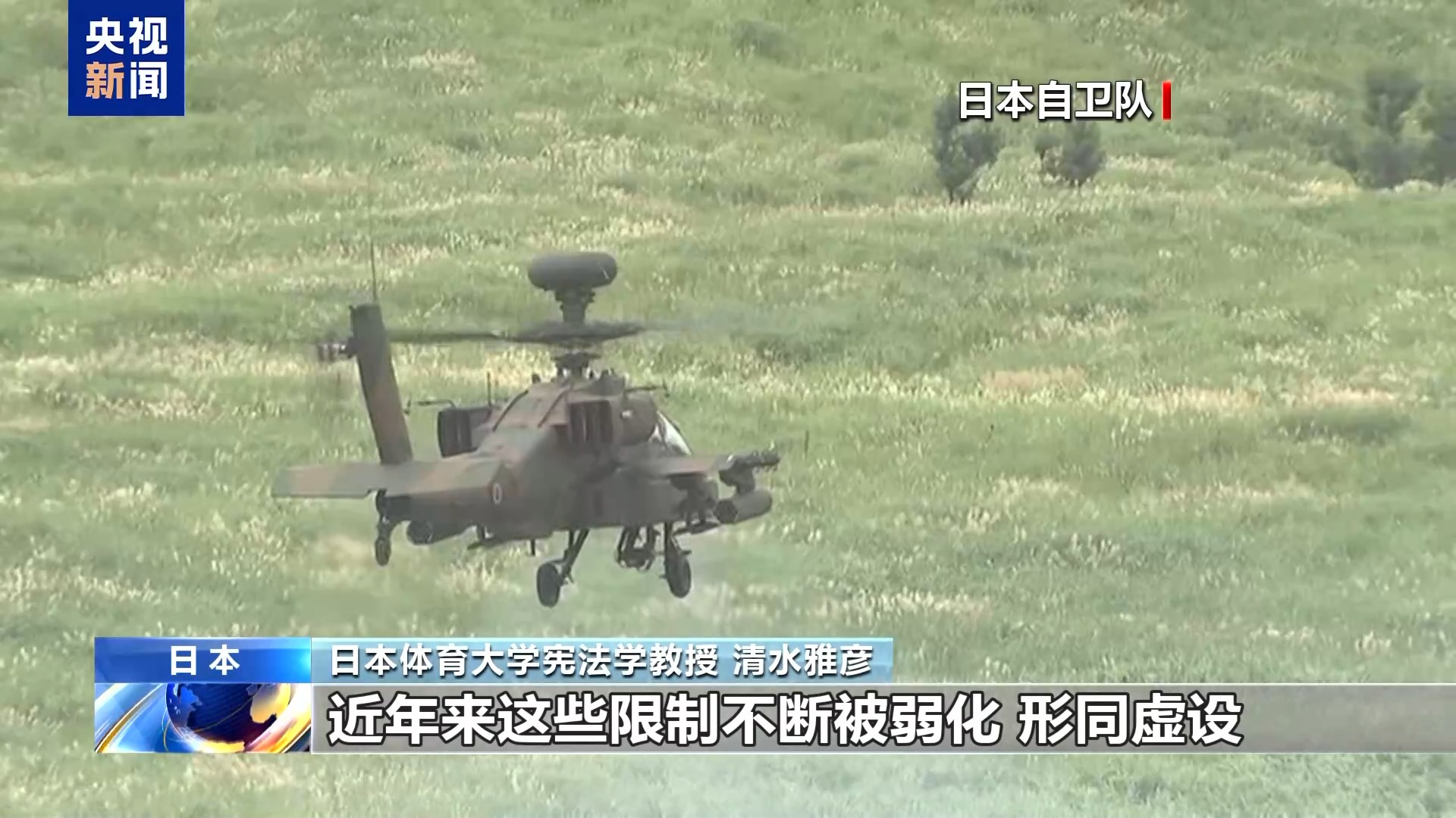 视频丨日本学者：高适不实言论无视法律