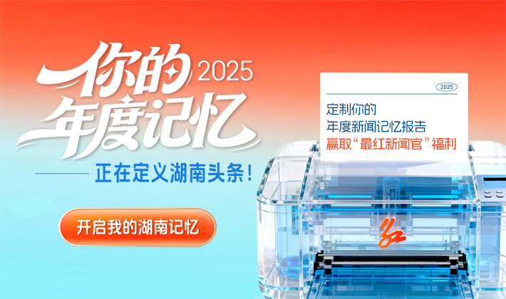 H5丨你的2025年度新闻记忆来啦！