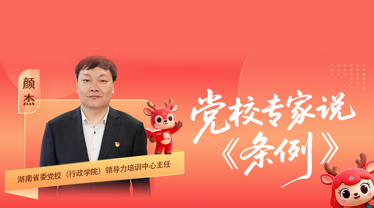 党校专家说《条例》⑦｜如何高质量对外开放办学？