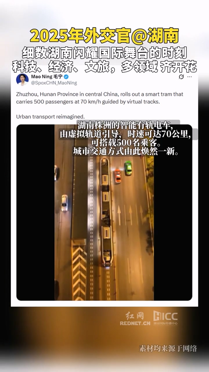 外交部发言人@湖南