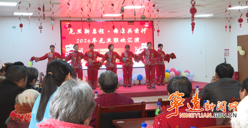 宁远：元旦新启程 舜康共前行_副本500.png