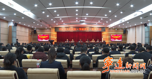 宁远县人民医院“等级评审”誓师大会召开凝聚共识决胜评审_副本500.png