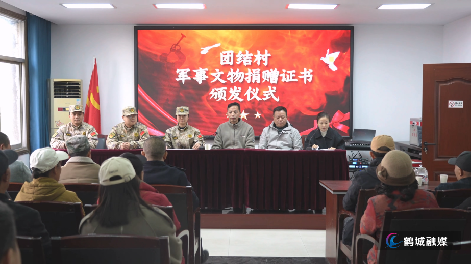 鹤城区城中街道团结村:老班长捐赠珍贵军事文物 红色基因薪火相传.mp4_20251231_165347.539.jpg 鹤城区城中街道团结村:老班长捐赠珍贵军事文物 红色基因薪火相传.mp4_20251231_165347.539.jpg