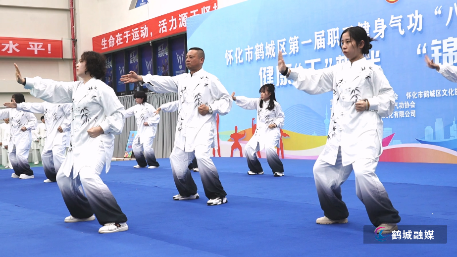 鹤城区举行第一届职工健身气功八段锦(工间操)比赛.mp4_20251231_170217.465.jpg 鹤城区举行第一届职工健身气功八段锦(工间操)比赛.mp4_20251231_170217.465.jpg