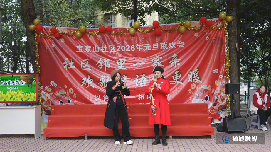 城北街道宝家山社区：“马跃新程”元旦晚会开演.mp4_20251231_162918.429.jpg