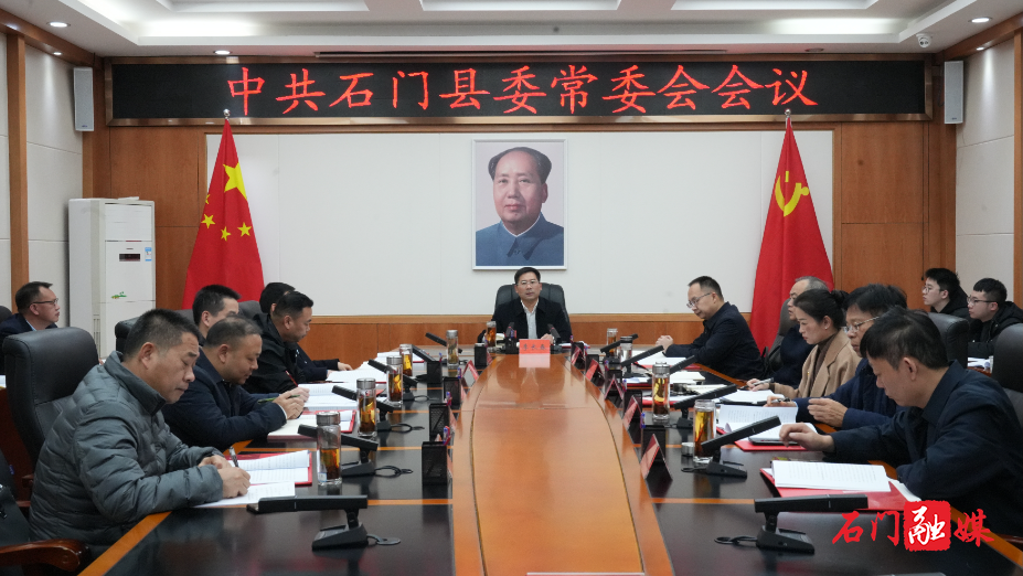 李长春主持召开2025年度第33次县委常委会会议1.jpg