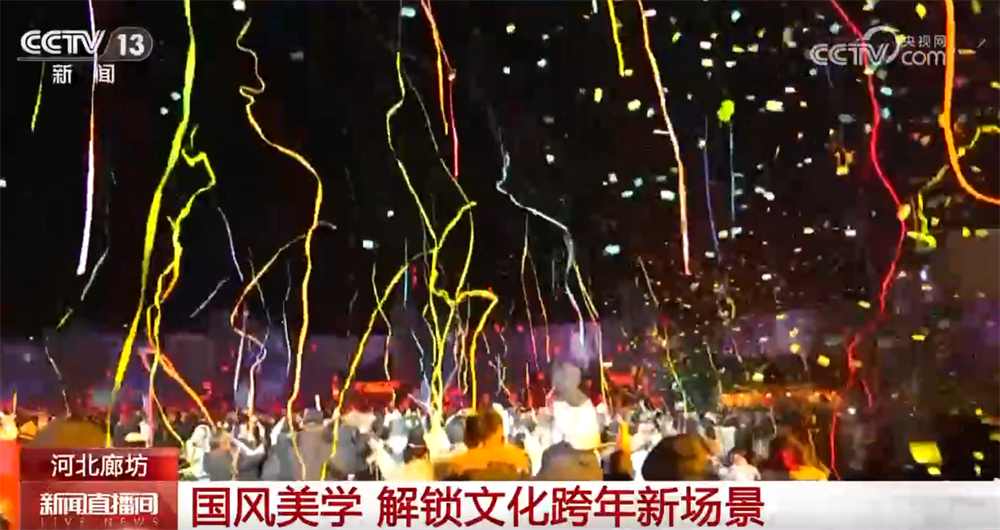 多彩活动“解锁”文化跨年新场景带来新体验 全方位激发节日消费活力