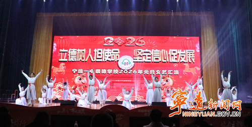 宁远一中崇德学校元旦文艺晚会圆满举行_副本500.png