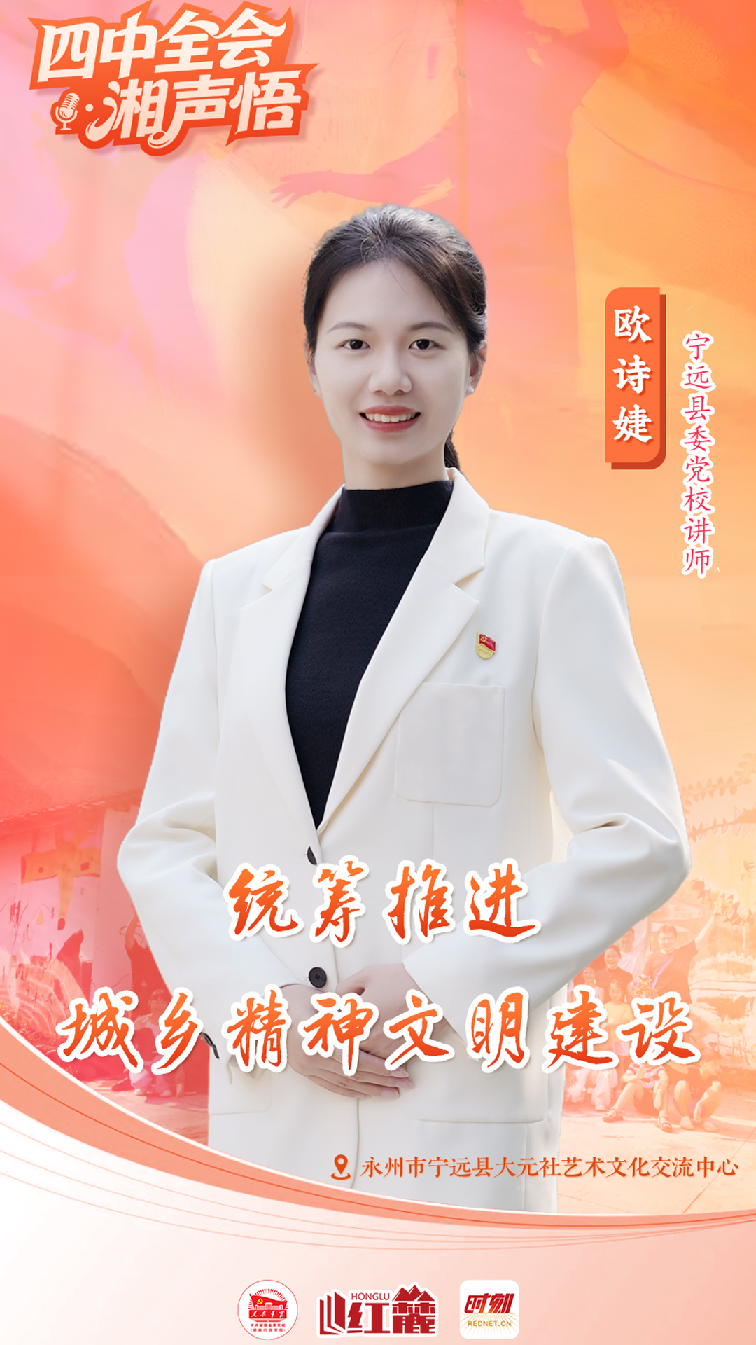 四中全会·湘声悟 | 欧诗婕