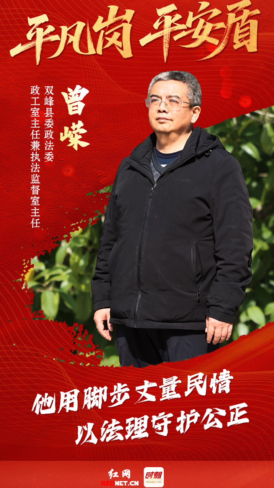 平凡岗·平安盾丨曾嵘