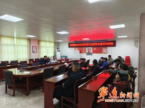 宁远县保安镇:拧紧岁末安全“发条”_副本500.jpg 宁远县保安镇:拧紧岁末安全“发条”_副本500.jpg