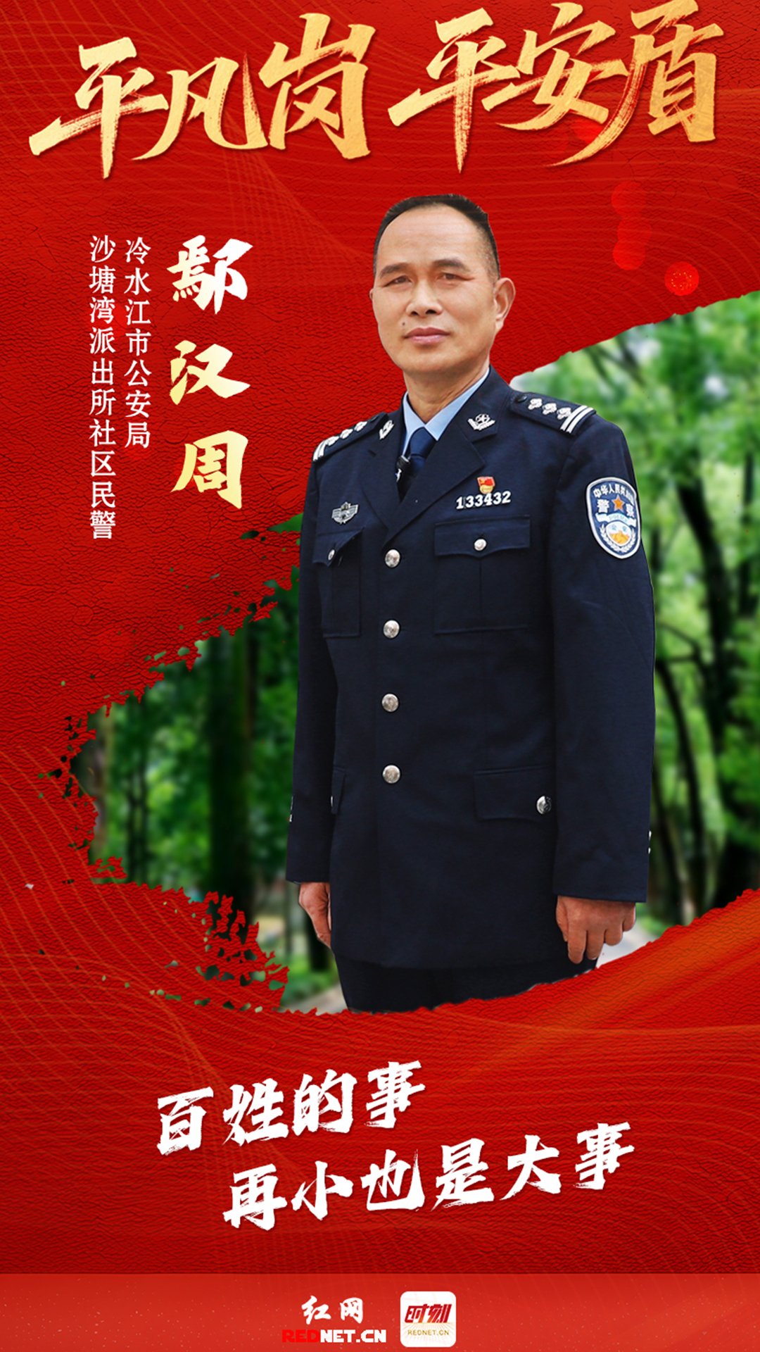 老百姓的事 再小也是大事