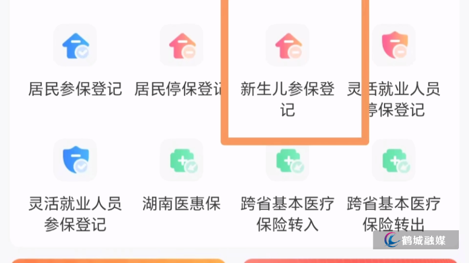 2026年怀化新生儿医保缴费“免单” 出生即享保障.mp4_000045.180.png 2026年怀化新生儿医保缴费“免单” 出生即享保障.mp4_000045.180.png